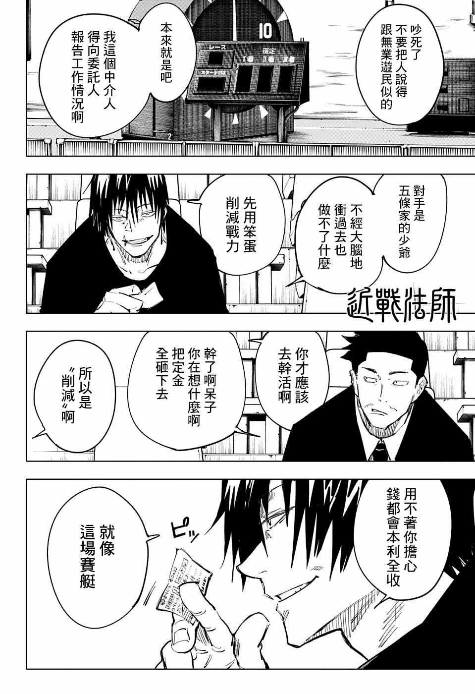 《咒术回战》漫画最新章节第67话免费下拉式在线观看章节第【6】张图片