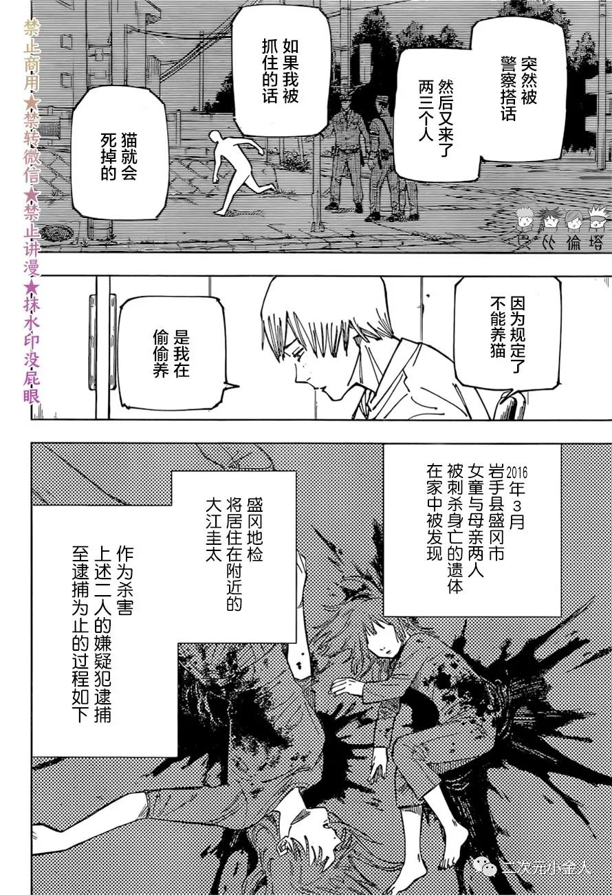 《咒术回战》漫画最新章节第159话 审判免费下拉式在线观看章节第【2】张图片