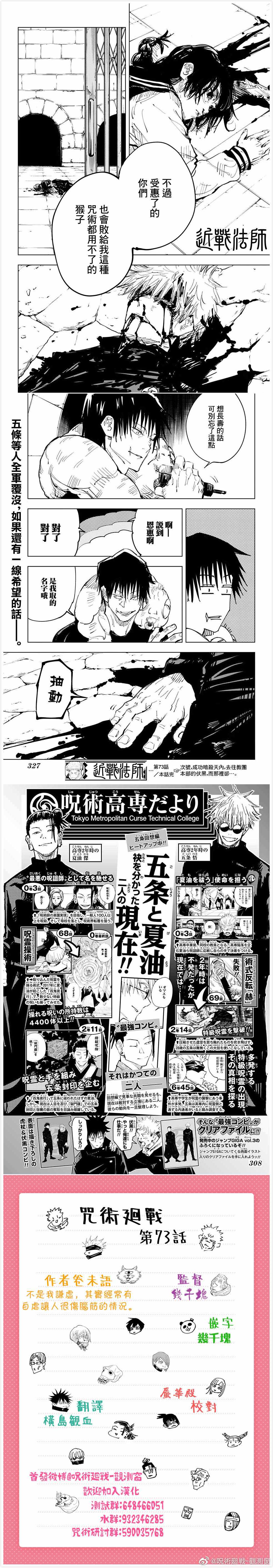 《咒术回战》漫画最新章节第73话免费下拉式在线观看章节第【6】张图片