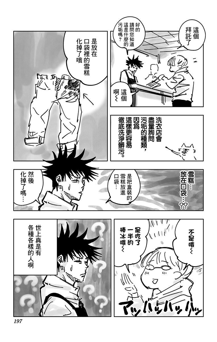 《咒术回战》漫画最新章节第4卷免费下拉式在线观看章节第【17】张图片