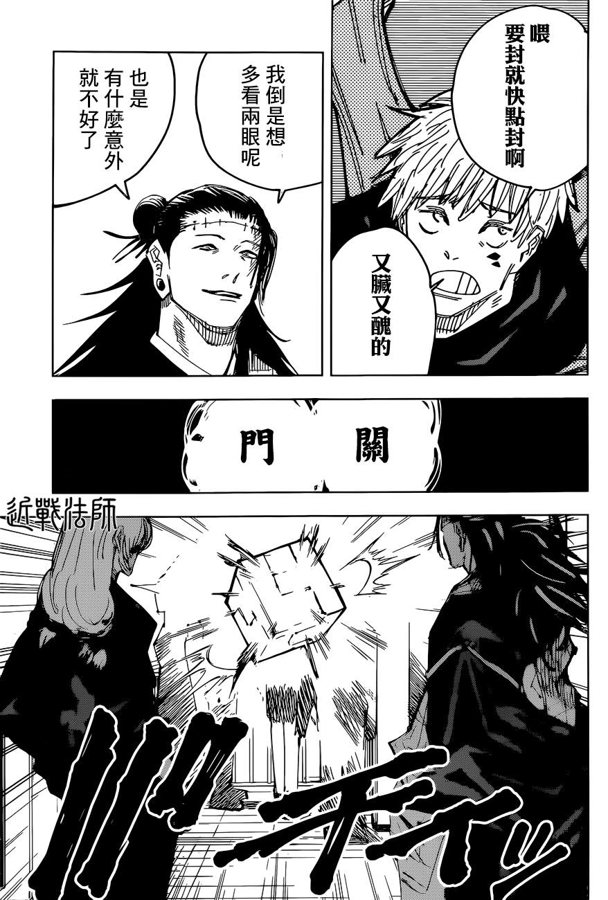 《咒术回战》漫画最新章节第91话 涩谷事变（9）免费下拉式在线观看章节第【5】张图片