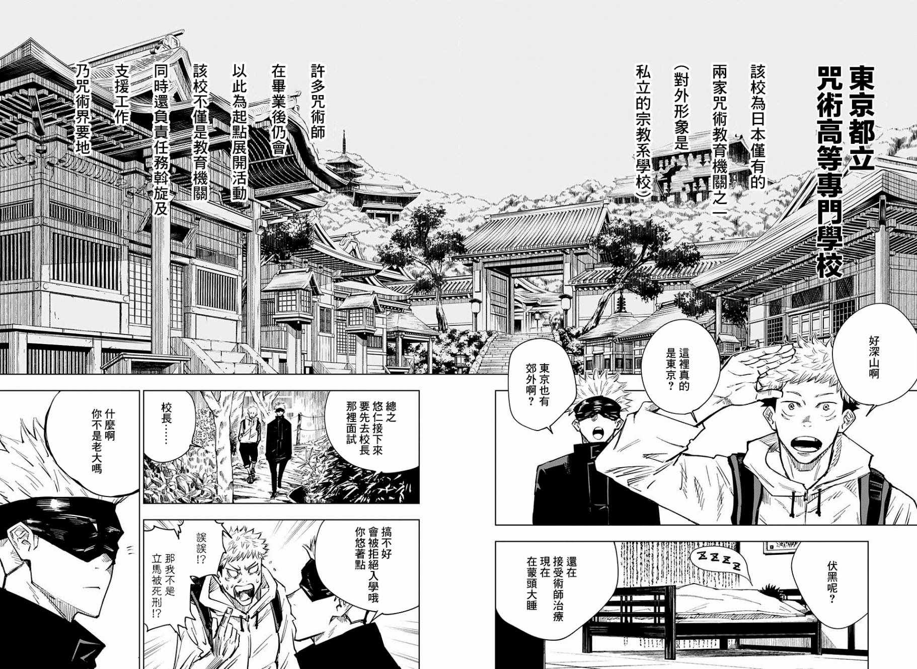 《咒术回战》漫画最新章节第3话免费下拉式在线观看章节第【2】张图片