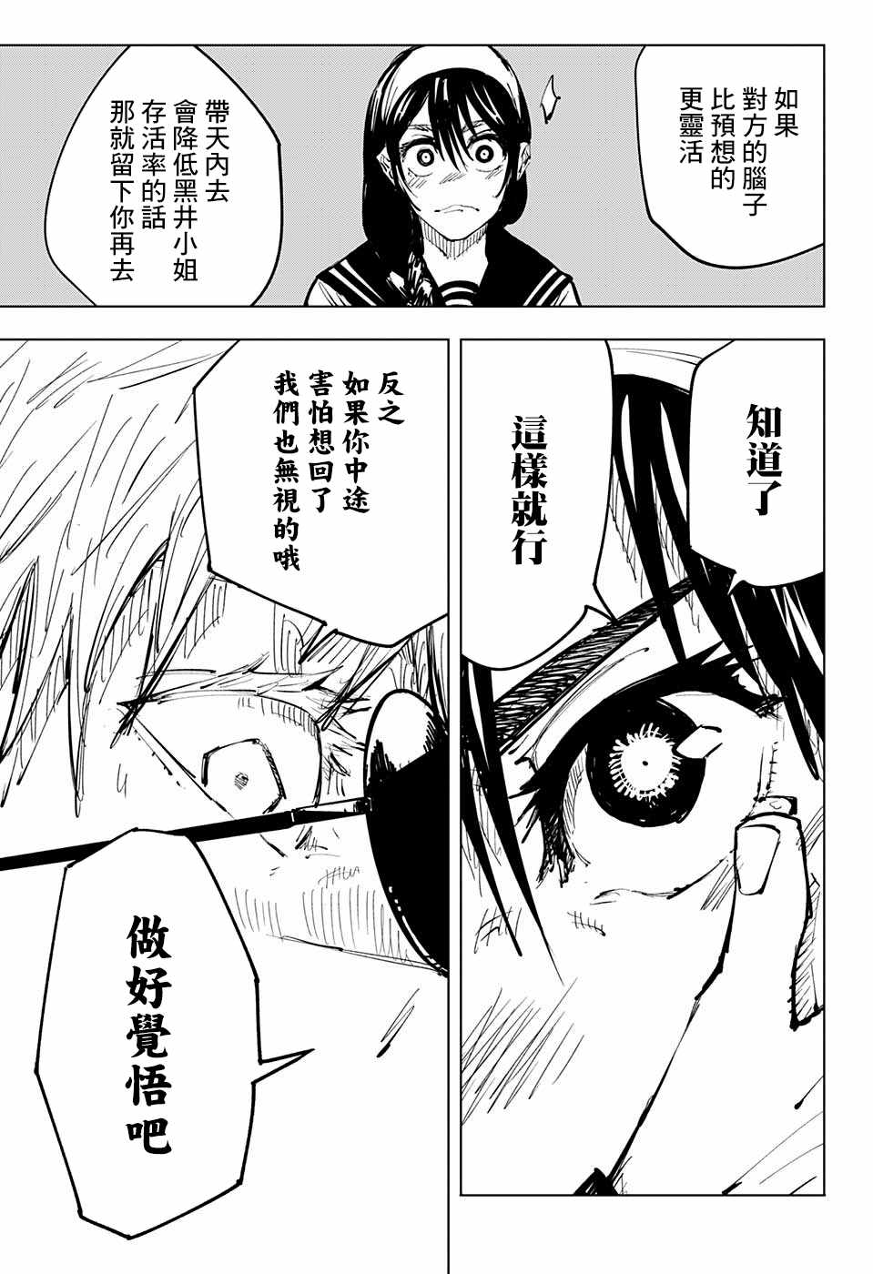 《咒术回战》漫画最新章节第70话免费下拉式在线观看章节第【5】张图片