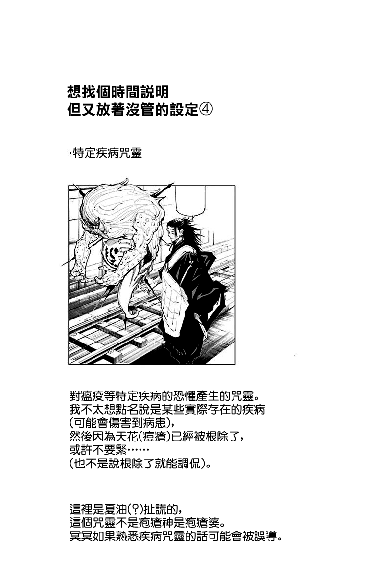 《咒术回战》漫画最新章节12卷附录免费下拉式在线观看章节第【9】张图片