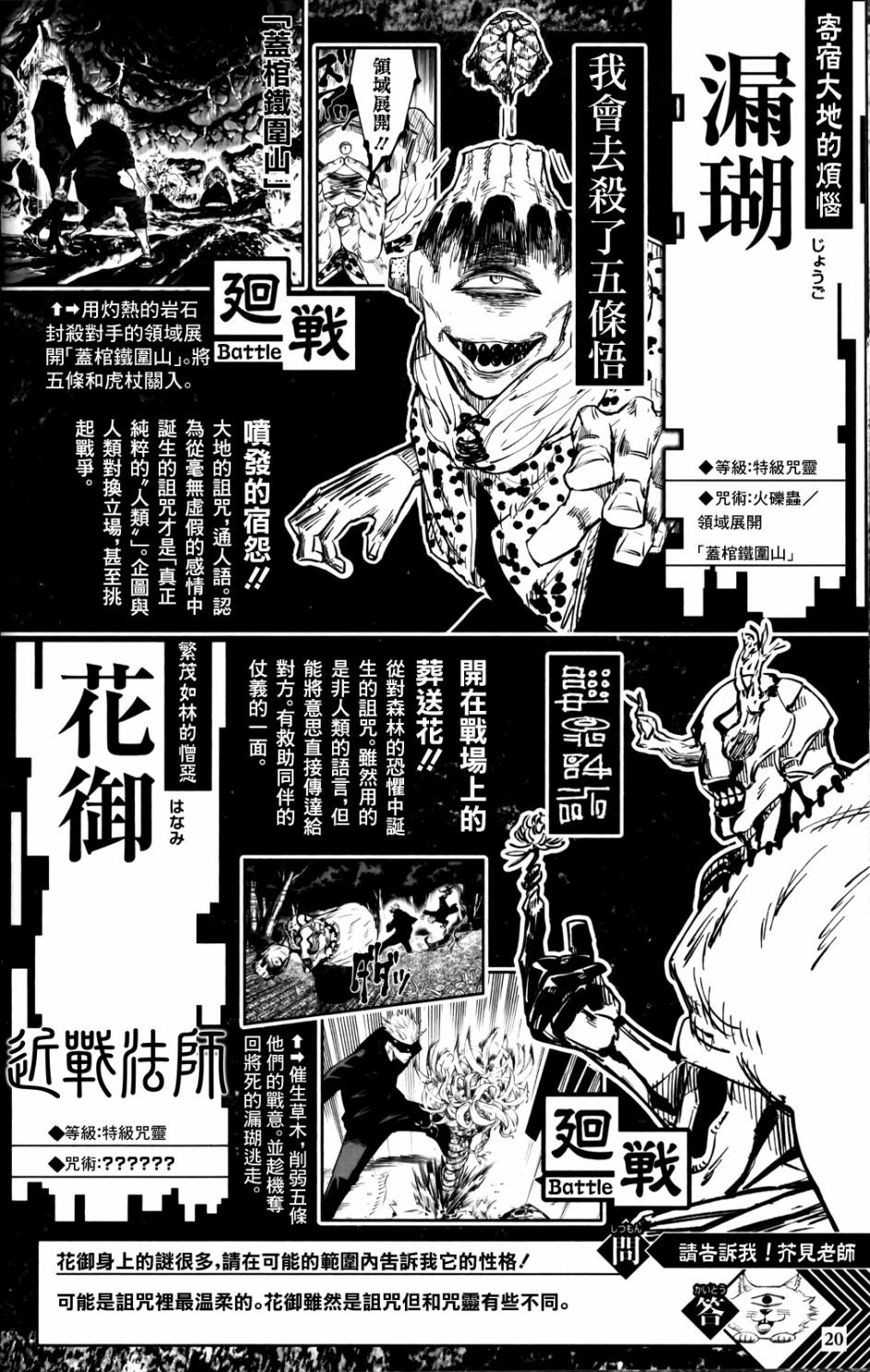 《咒术回战》漫画最新章节最速角色书免费下拉式在线观看章节第【19】张图片