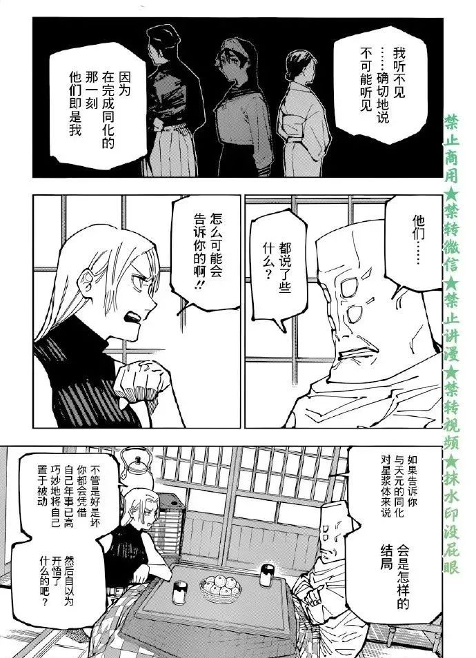 《咒术回战》漫画最新章节第202话 血与油免费下拉式在线观看章节第【6】张图片