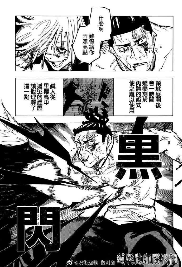 《咒术回战》漫画最新章节第130话 涩谷事变（47）免费下拉式在线观看章节第【4】张图片