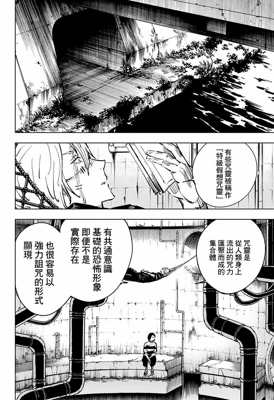 《咒术回战》漫画最新章节第20话免费下拉式在线观看章节第【16】张图片