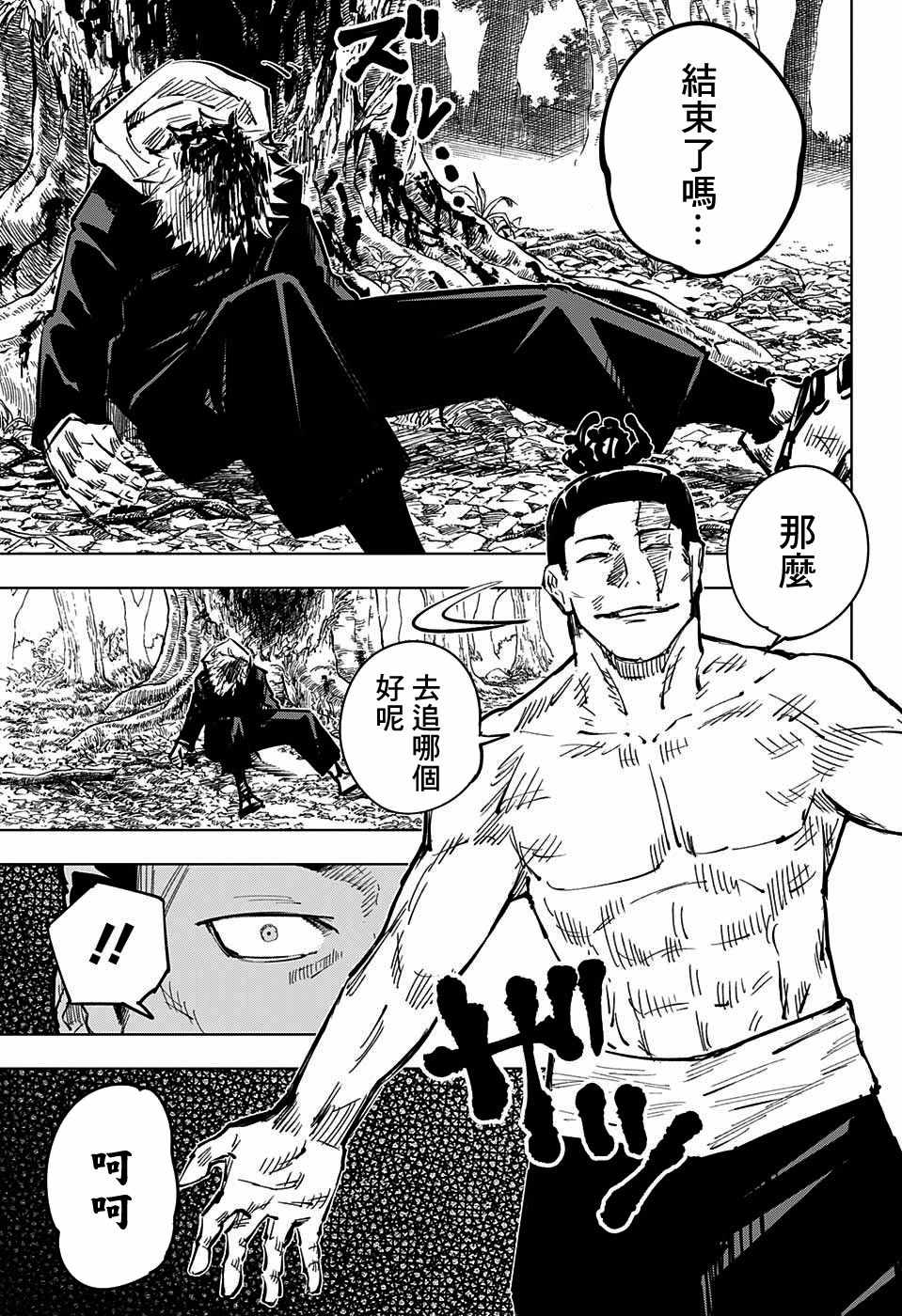 《咒术回战》漫画最新章节第34话免费下拉式在线观看章节第【15】张图片