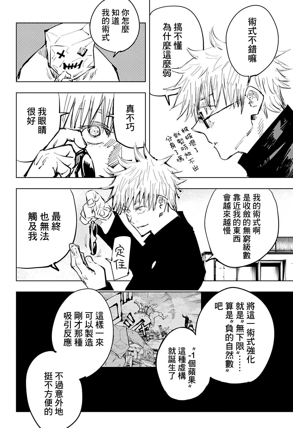 《咒术回战》漫画最新章节第69话免费下拉式在线观看章节第【15】张图片