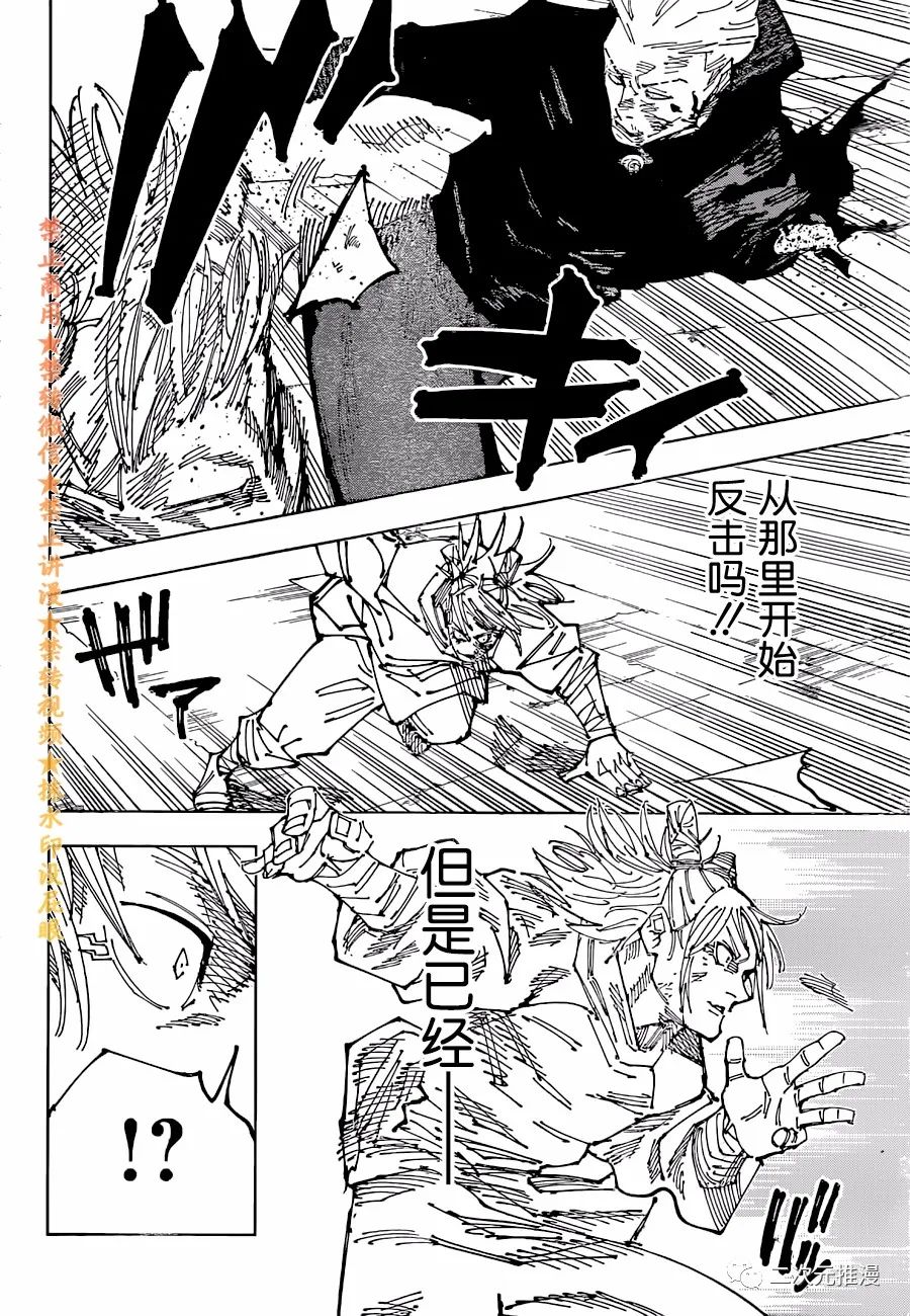 《咒术回战》漫画最新章节第186话 东京第2结界（5）免费下拉式在线观看章节第【14】张图片