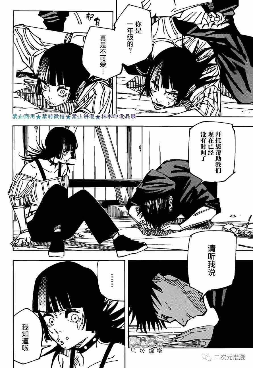 《咒术回战》漫画最新章节第157话 零件免费下拉式在线观看章节第【2】张图片