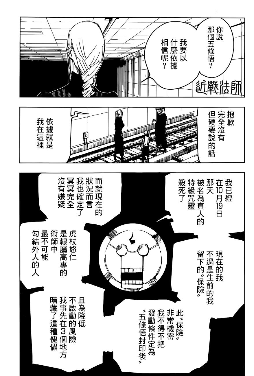 《咒术回战》漫画最新章节第91话 涩谷事变（9）免费下拉式在线观看章节第【7】张图片