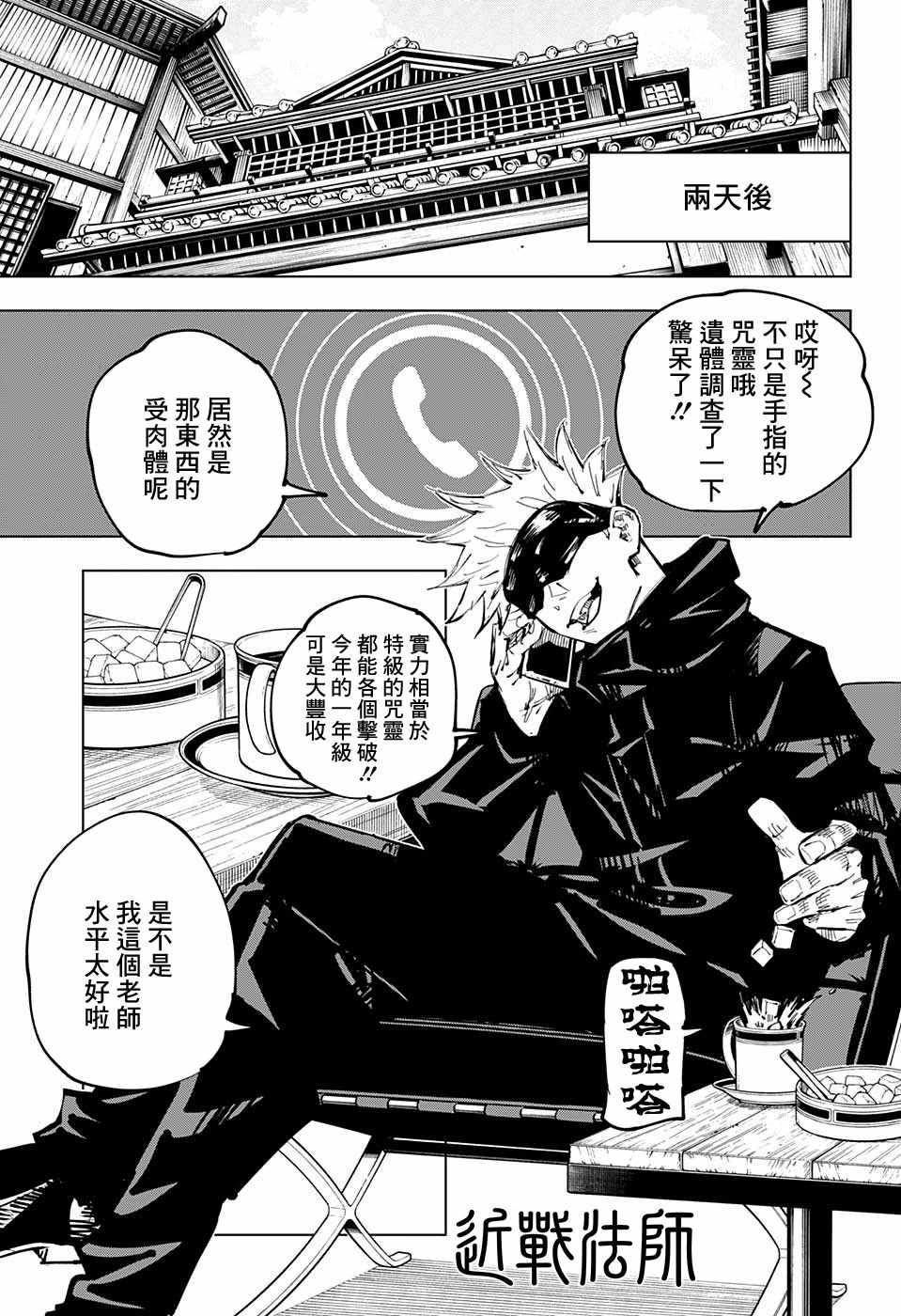 《咒术回战》漫画最新章节第63话免费下拉式在线观看章节第【13】张图片