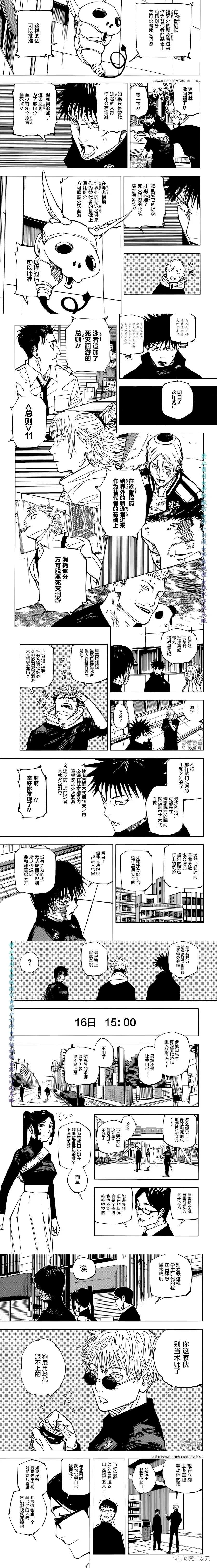 《咒术回战》漫画最新章节第211话 成熟免费下拉式在线观看章节第【3】张图片