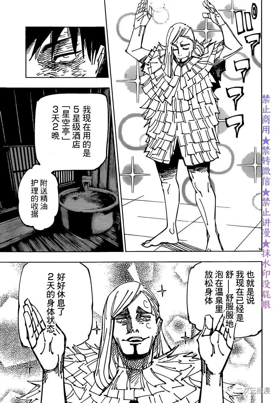 《咒术回战》漫画最新章节第170话 东京第1结界（10）免费下拉式在线观看章节第【7】张图片