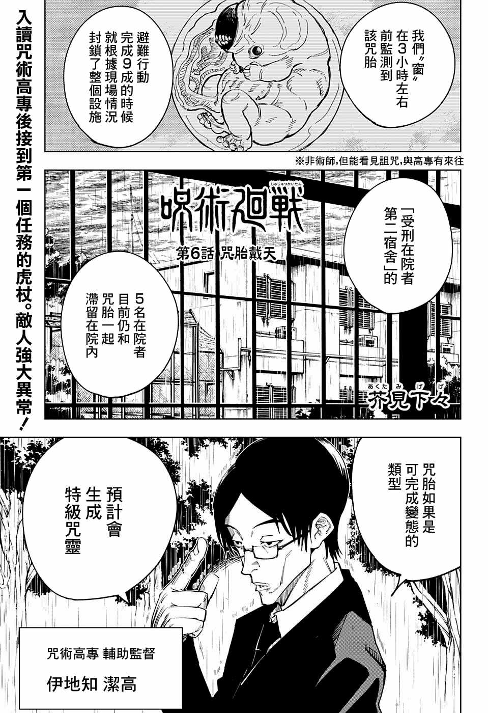 《咒术回战》漫画最新章节第6话免费下拉式在线观看章节第【1】张图片