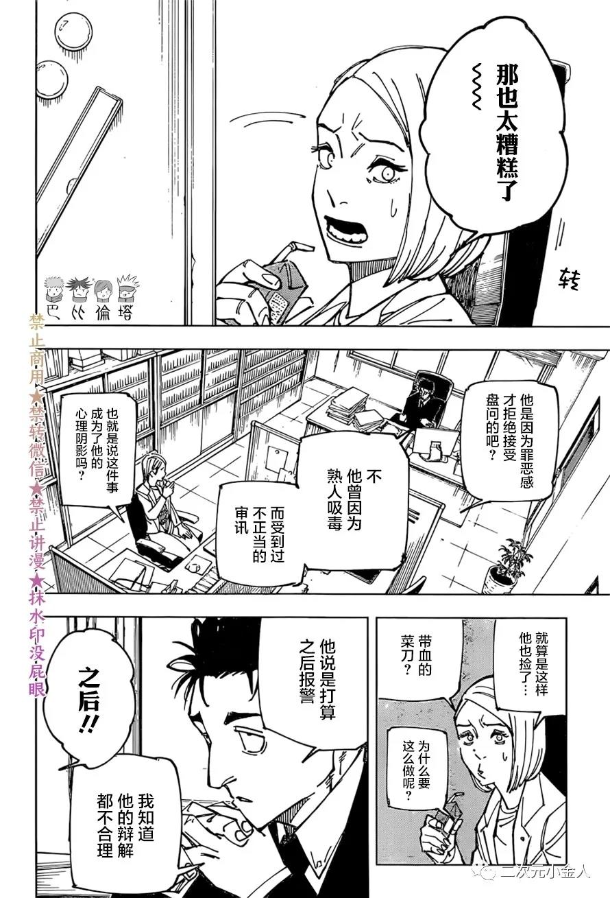 《咒术回战》漫画最新章节第159话 审判免费下拉式在线观看章节第【4】张图片