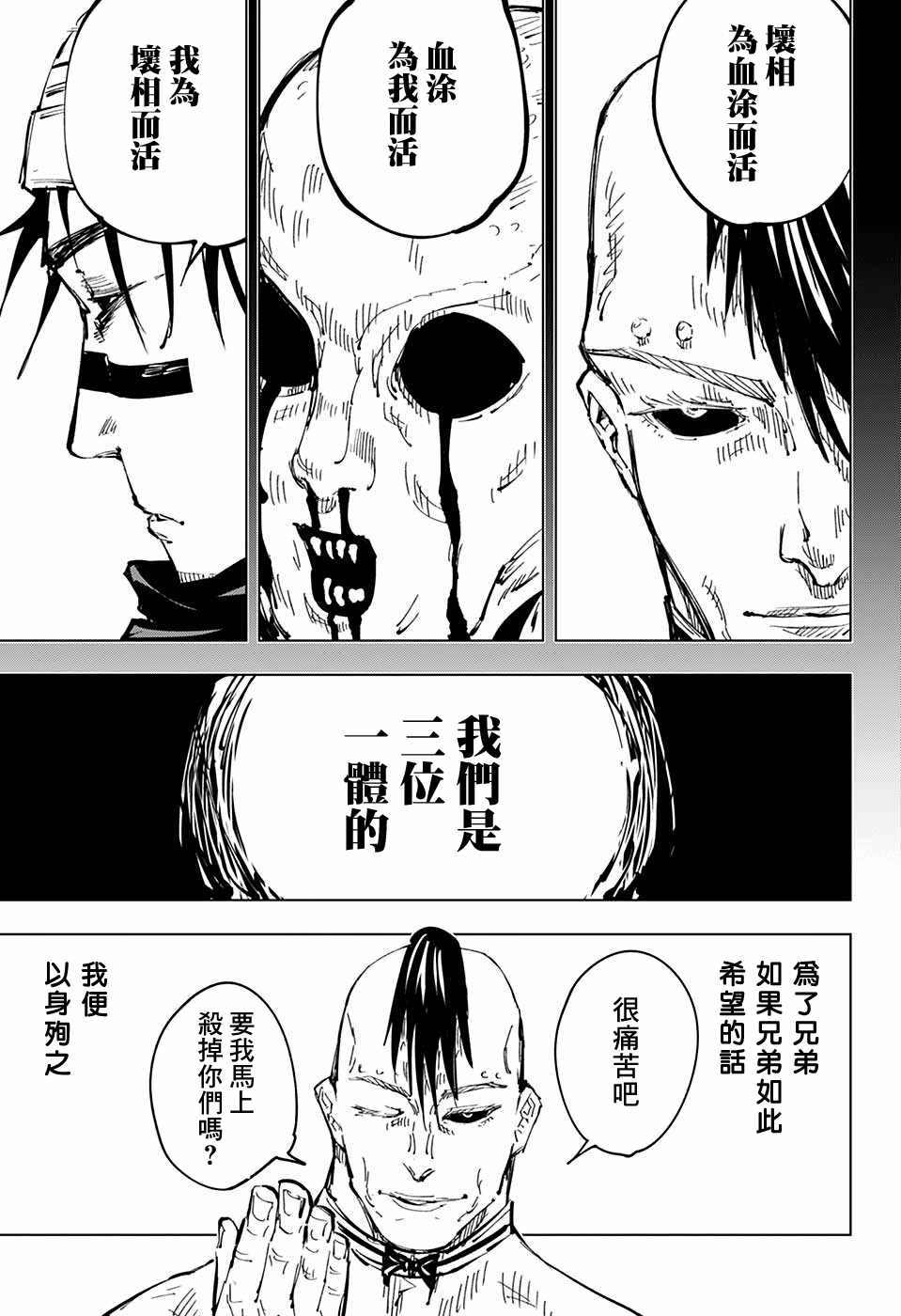 《咒术回战》漫画最新章节第60话免费下拉式在线观看章节第【15】张图片