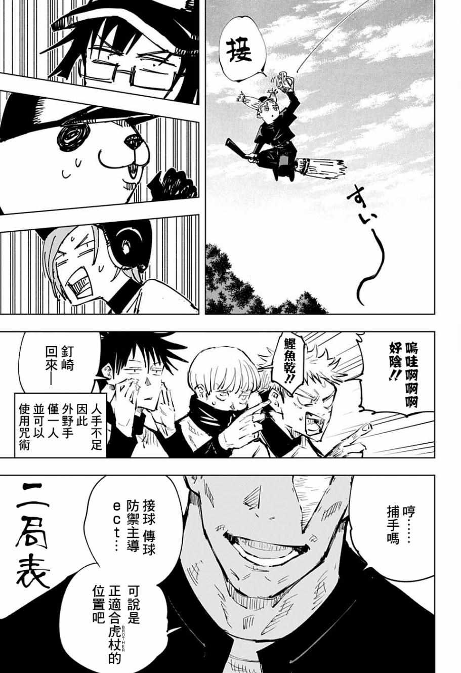 《咒术回战》漫画最新章节第54话免费下拉式在线观看章节第【13】张图片