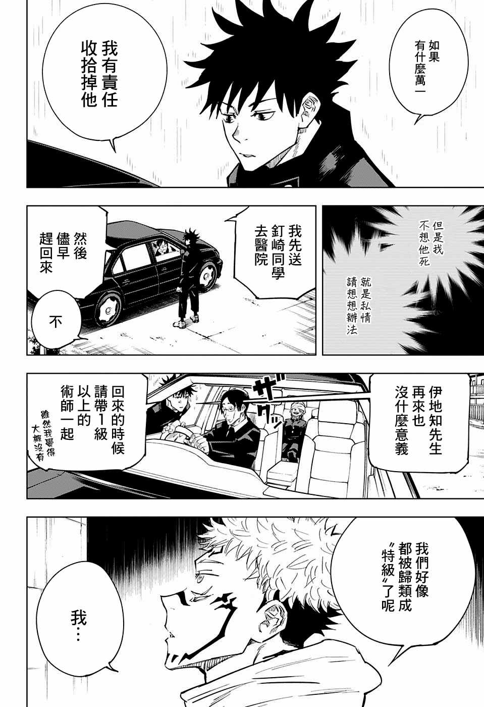 《咒术回战》漫画最新章节第8话免费下拉式在线观看章节第【10】张图片