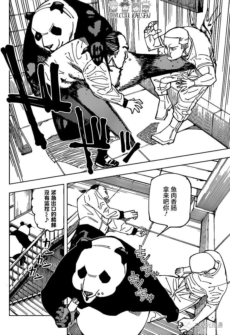 《咒术回战》漫画最新章节第154话 潜入免费下拉式在线观看章节第【10】张图片