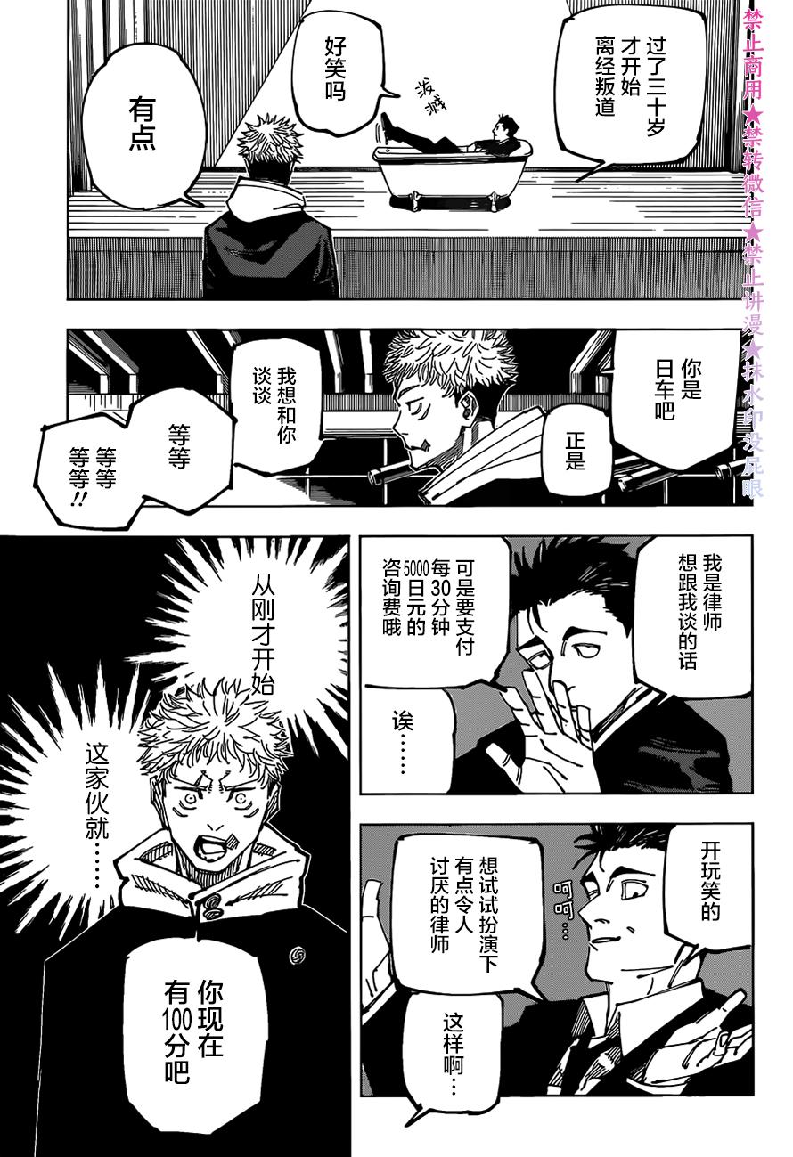 《咒术回战》漫画最新章节第163话免费下拉式在线观看章节第【14】张图片