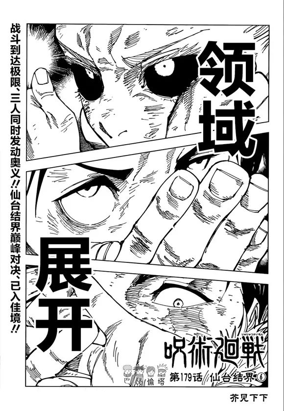 《咒术回战》漫画最新章节第179话 仙台结界（6）免费下拉式在线观看章节第【1】张图片