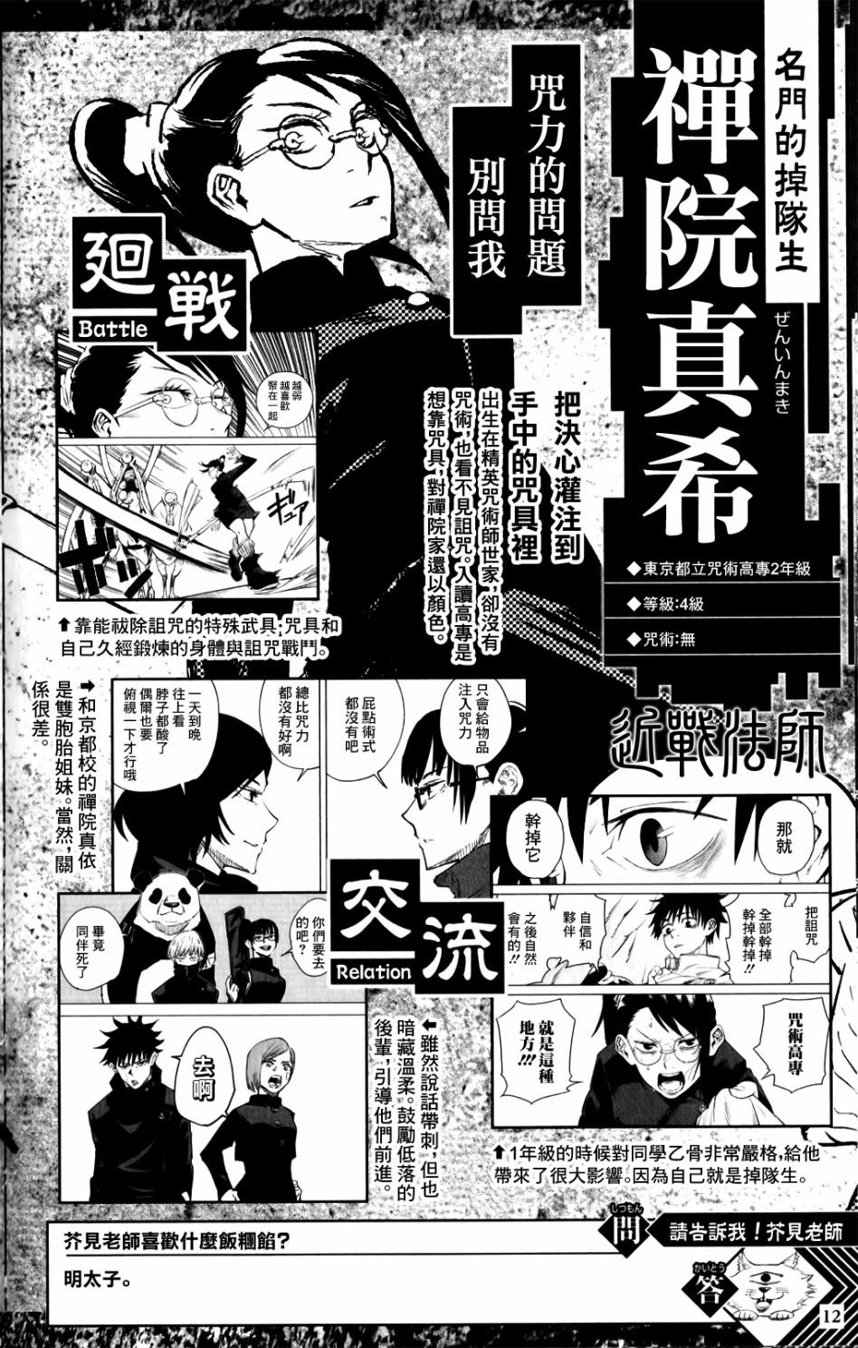 《咒术回战》漫画最新章节最速角色书免费下拉式在线观看章节第【11】张图片