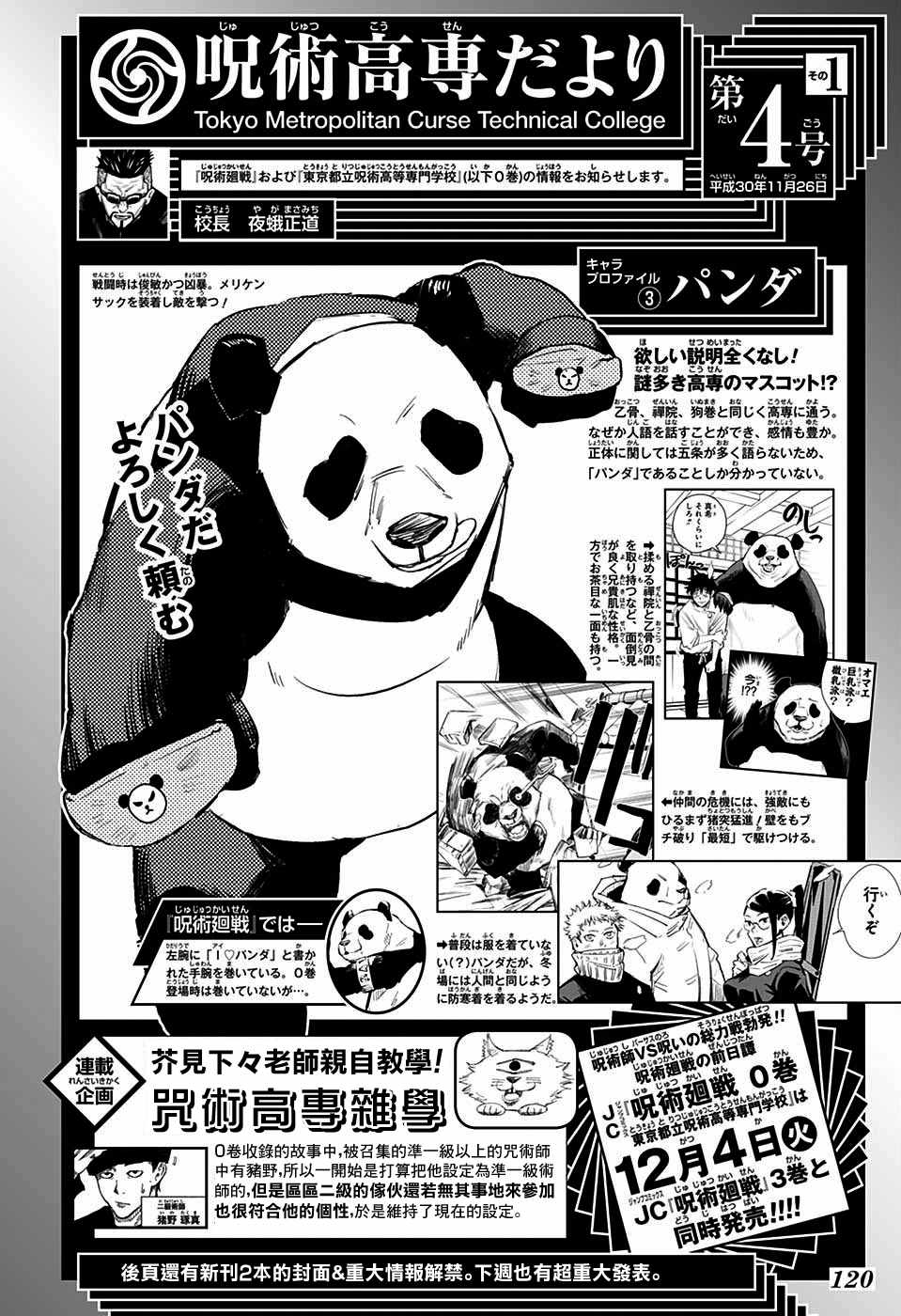 《咒术回战》漫画最新章节第37话免费下拉式在线观看章节第【1】张图片