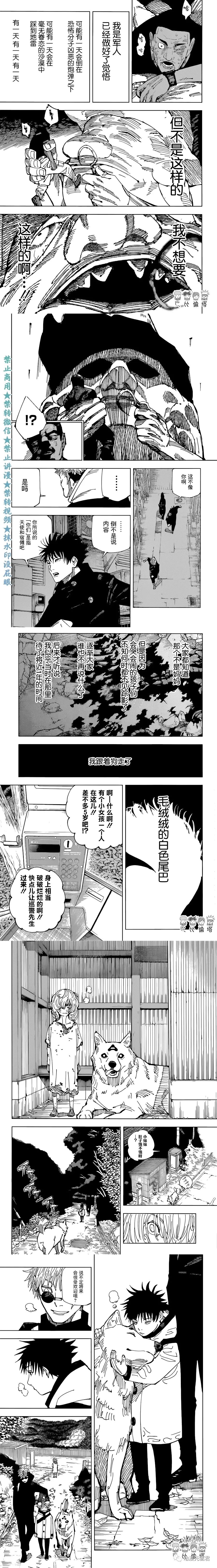 《咒术回战》漫画最新章节第210话 献给未知的供物（2）免费下拉式在线观看章节第【3】张图片