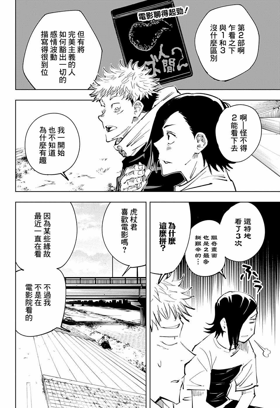 《咒术回战》漫画最新章节第24话免费下拉式在线观看章节第【2】张图片