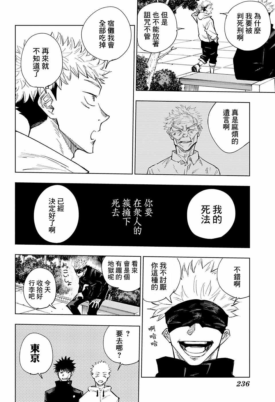 《咒术回战》漫画最新章节第2话免费下拉式在线观看章节第【24】张图片