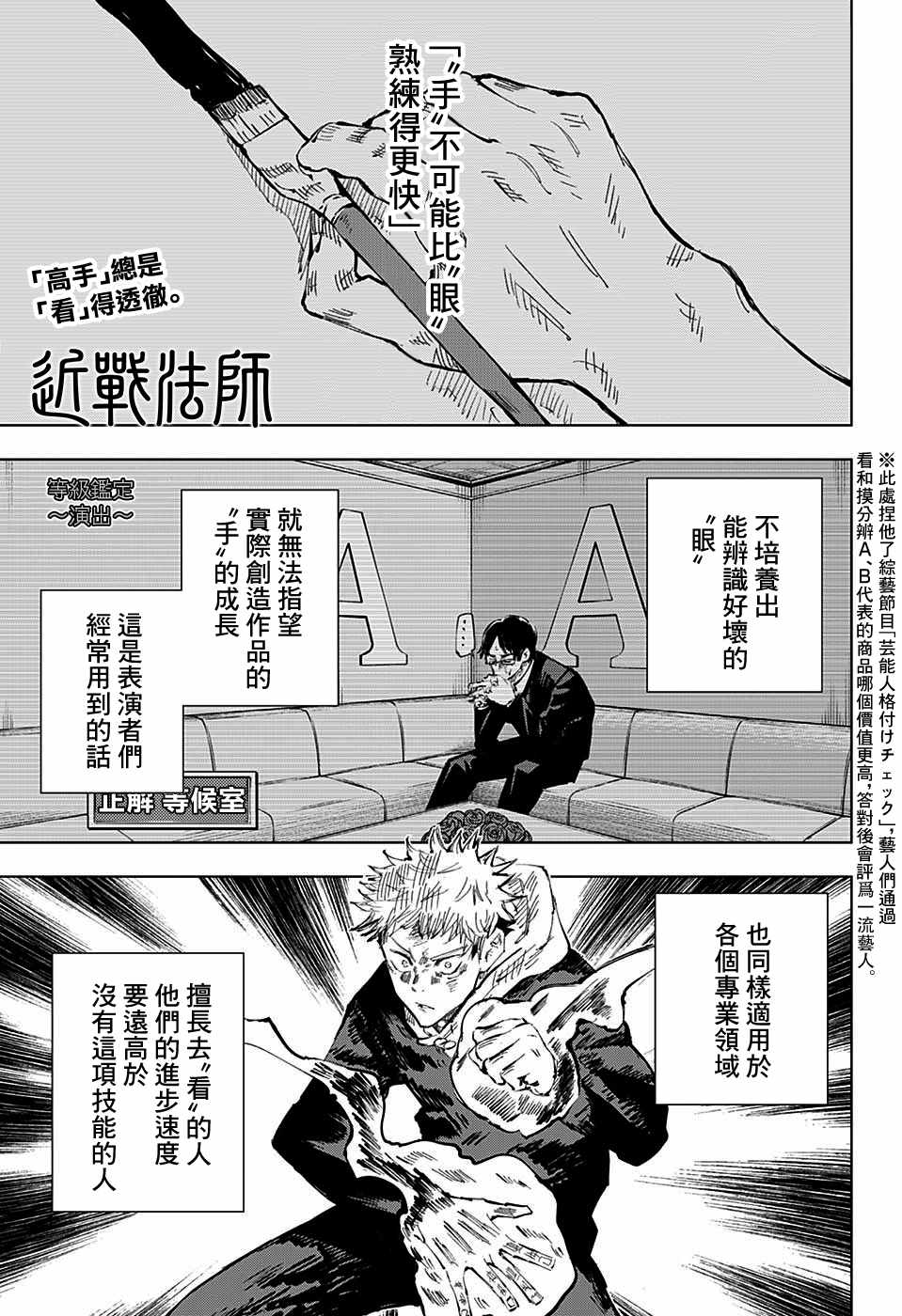 《咒术回战》漫画最新章节第37话免费下拉式在线观看章节第【4】张图片