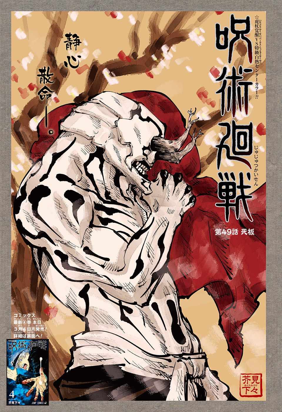 《咒术回战》漫画最新章节第49话免费下拉式在线观看章节第【1】张图片