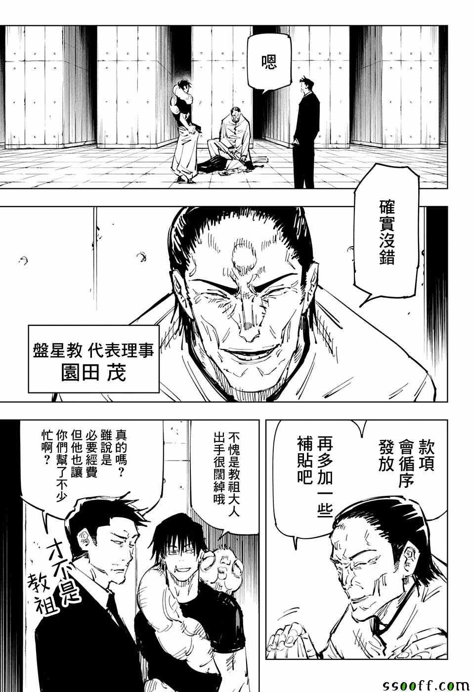 《咒术回战》漫画最新章节第74话免费下拉式在线观看章节第【3】张图片