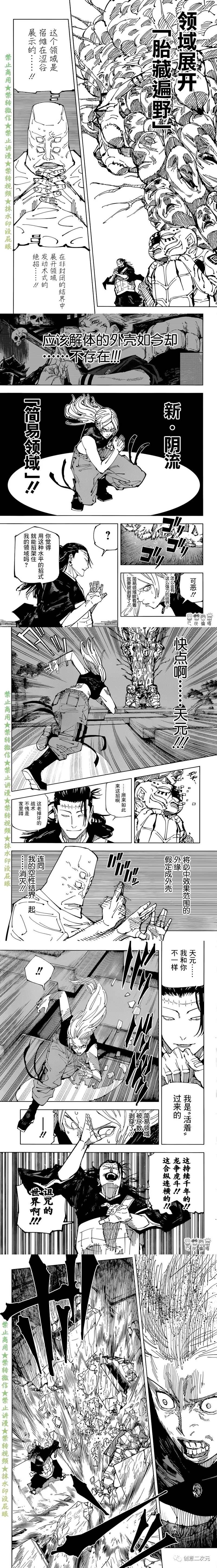 《咒术回战》漫画最新章节第206话 星与油（2）免费下拉式在线观看章节第【2】张图片