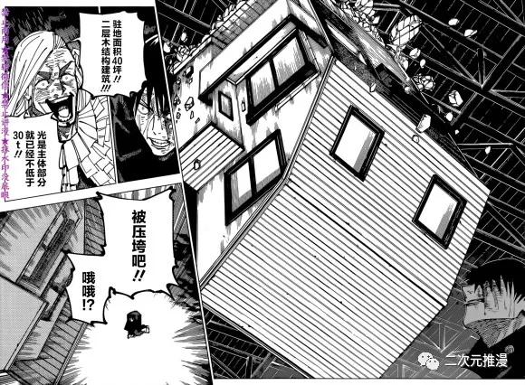 《咒术回战》漫画最新章节第172话 东京第1结界（12）免费下拉式在线观看章节第【10】张图片