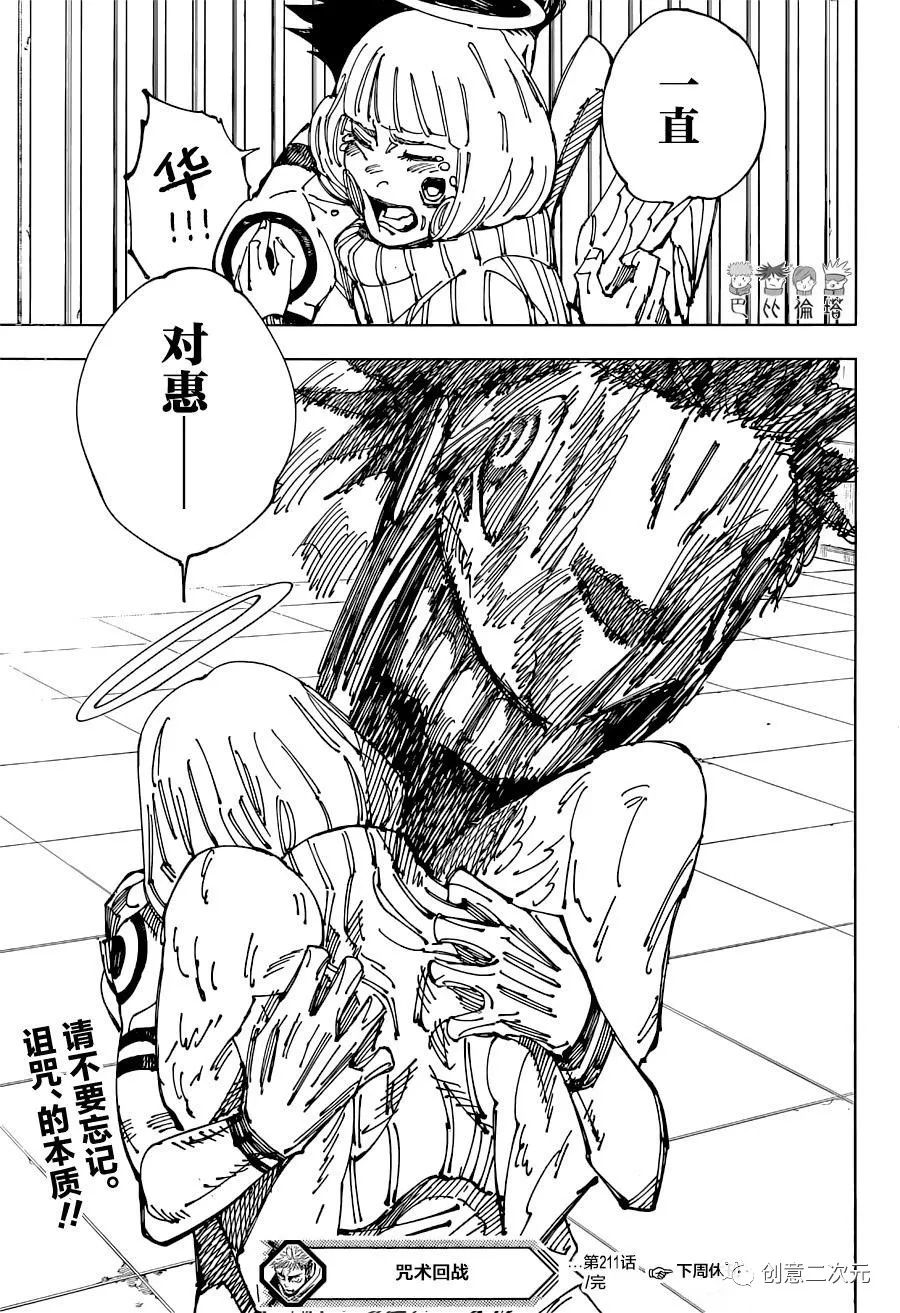 《咒术回战》漫画最新章节第213话 咒胎戴天免费下拉式在线观看章节第【15】张图片