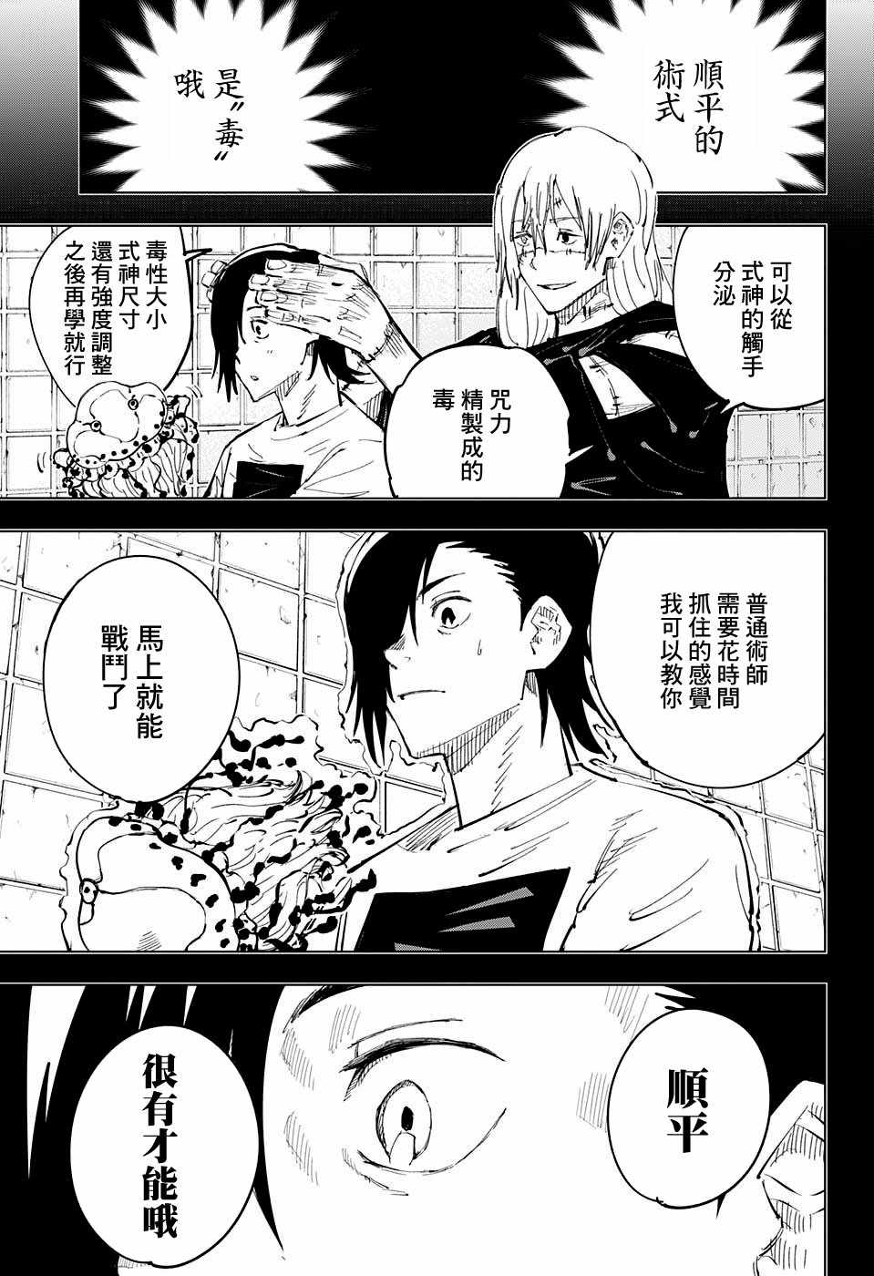 《咒术回战》漫画最新章节第26话免费下拉式在线观看章节第【8】张图片