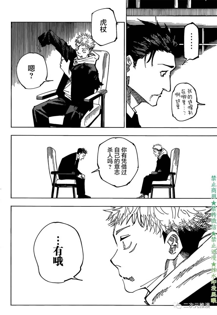 《咒术回战》漫画最新章节第166话 东京第1结界（6）免费下拉式在线观看章节第【18】张图片