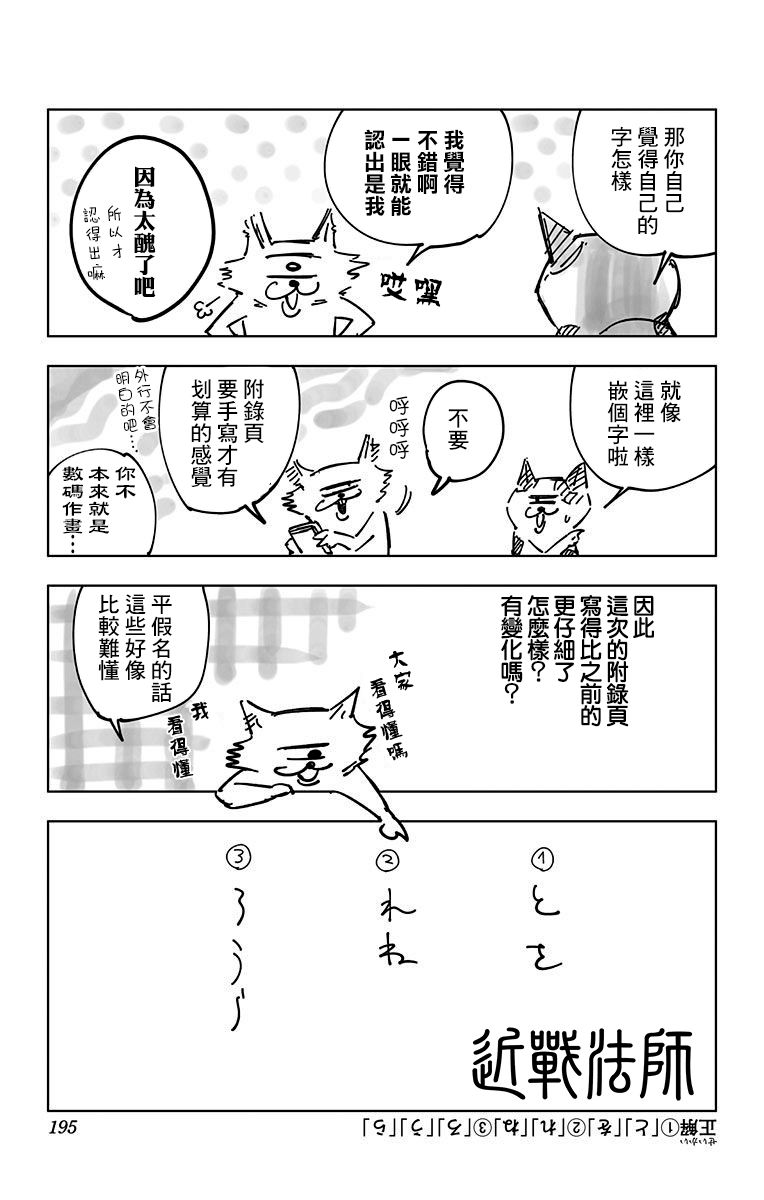 《咒术回战》漫画最新章节第4卷免费下拉式在线观看章节第【15】张图片