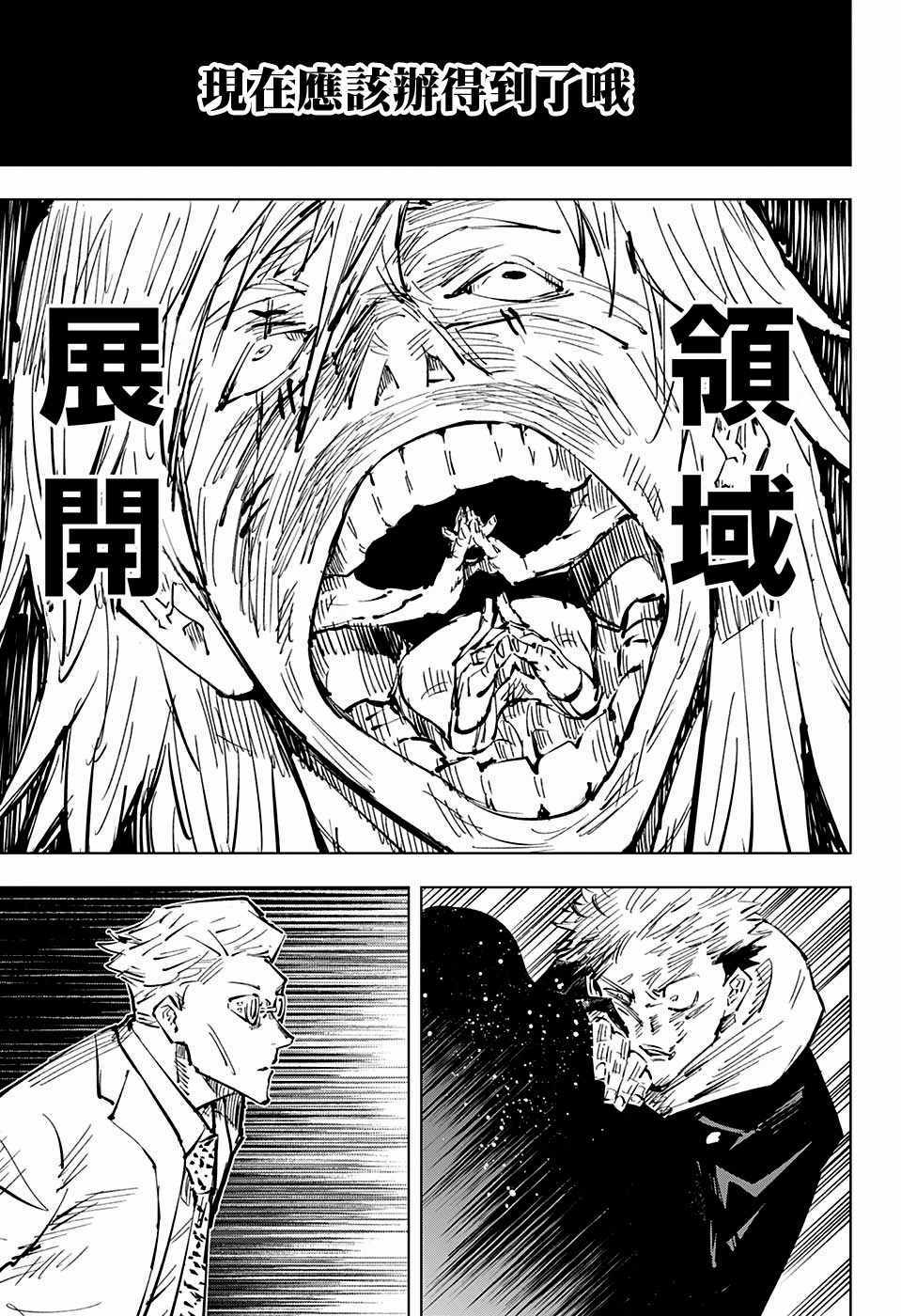 《咒术回战》漫画最新章节第29话免费下拉式在线观看章节第【17】张图片