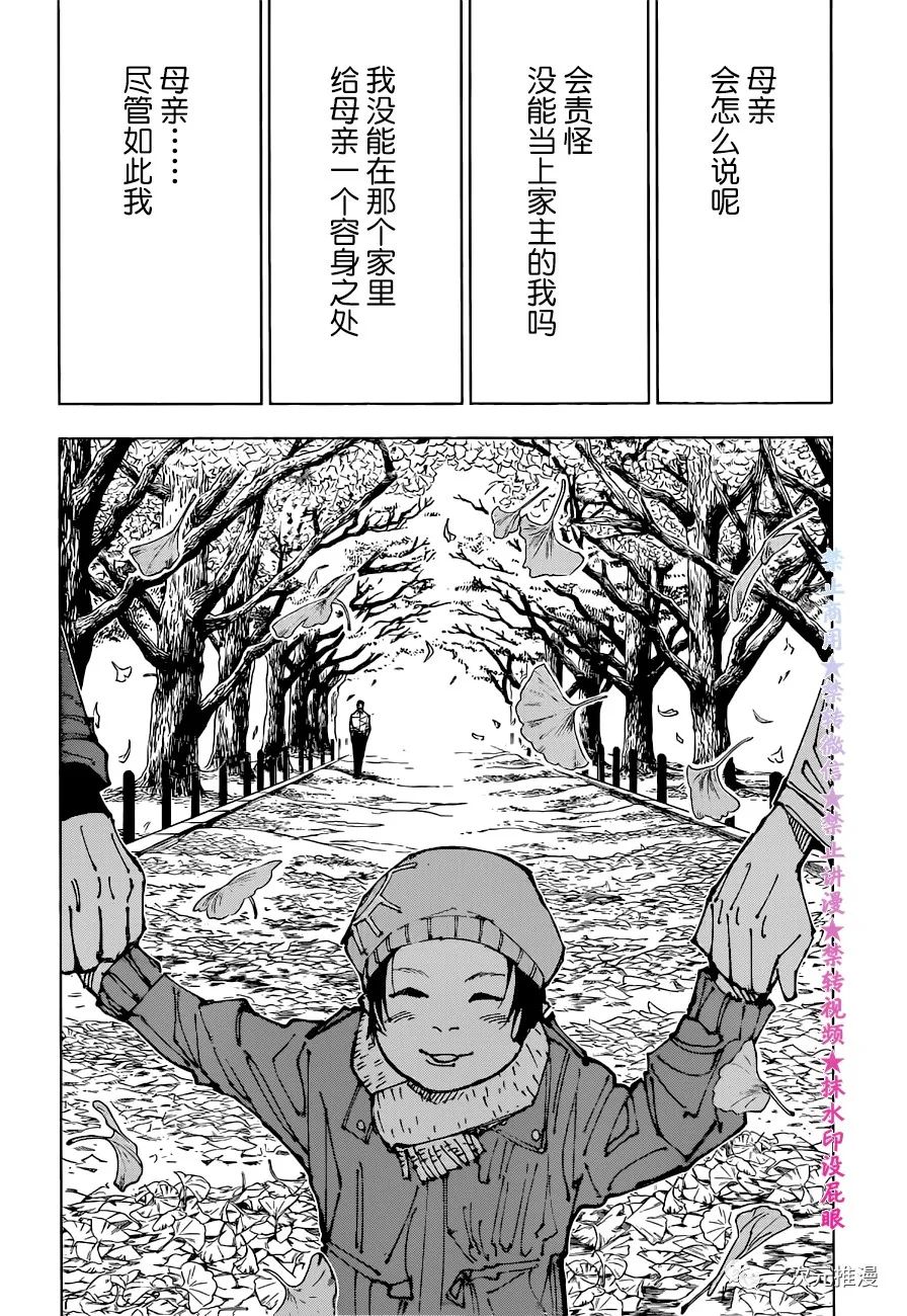 《咒术回战》漫画最新章节第194话 樱岛结界（4）免费下拉式在线观看章节第【14】张图片