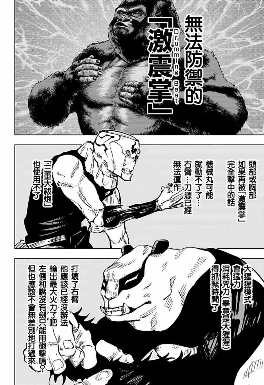 《咒术回战》漫画最新章节第39话免费下拉式在线观看章节第【7】张图片