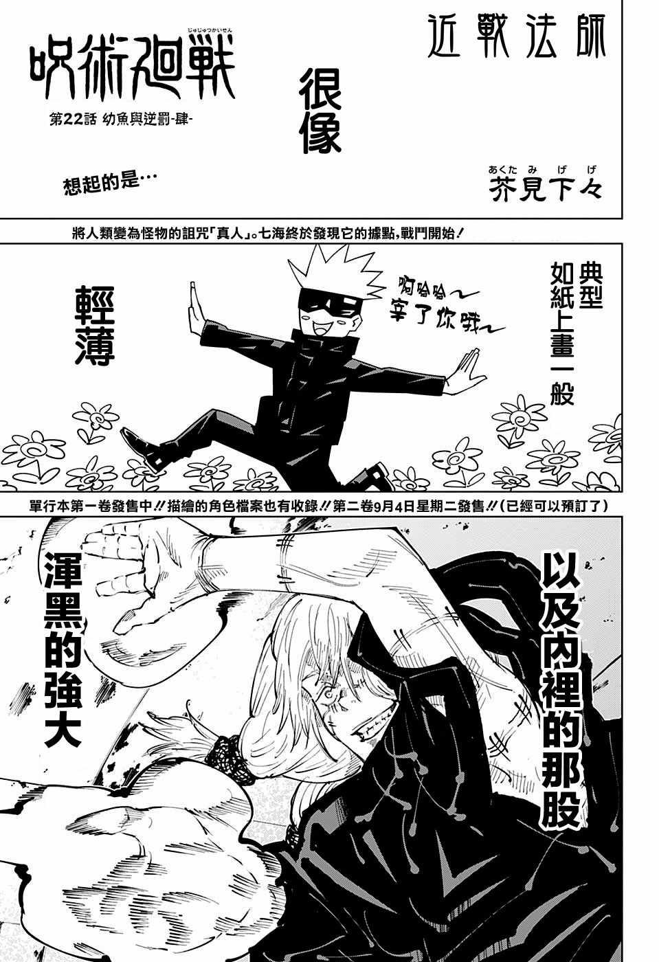 《咒术回战》漫画最新章节第22话免费下拉式在线观看章节第【1】张图片