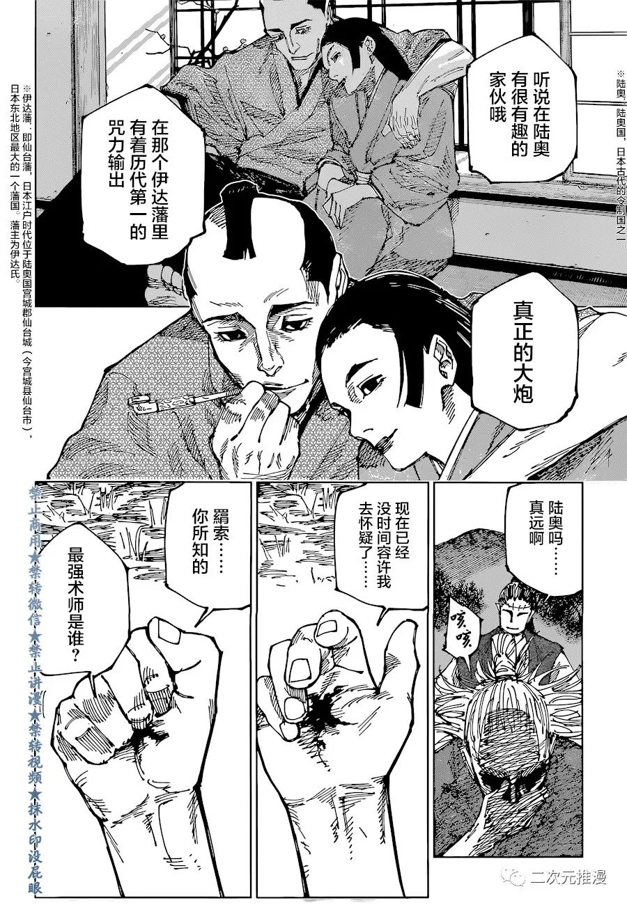 《咒术回战》漫画最新章节第187话 东京第2结界（6）免费下拉式在线观看章节第【16】张图片