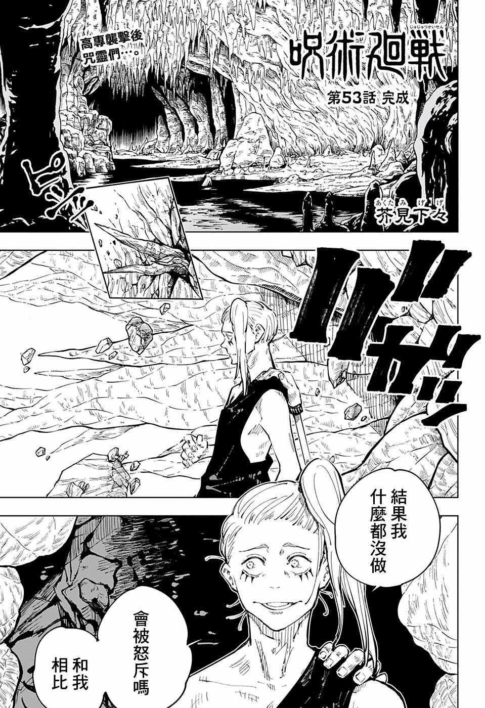 《咒术回战》漫画最新章节第53话免费下拉式在线观看章节第【1】张图片