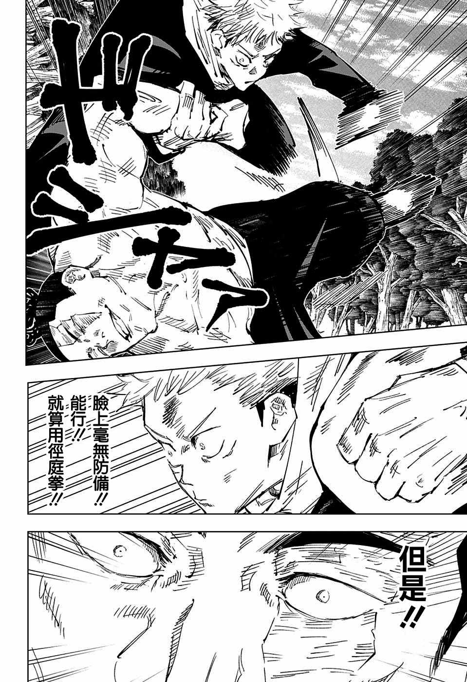 《咒术回战》漫画最新章节第37话免费下拉式在线观看章节第【7】张图片