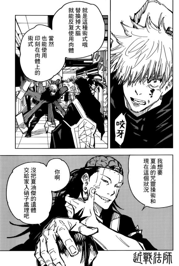 《咒术回战》漫画最新章节第90话 涩谷事变 (8)免费下拉式在线观看章节第【16】张图片